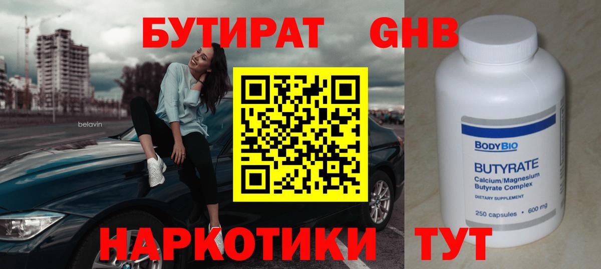 Бутират  Вход с VPN  Кунгур  БУТИРАТ буратино 