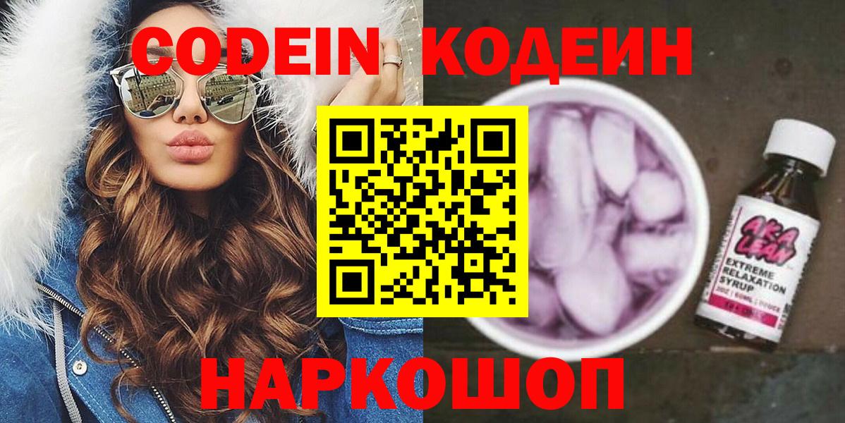 Кодеиновый сироп Lean Purple Drank Кунгур