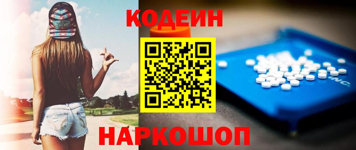 Codein Purple Drank  Вход с VPN  Кунгур 
